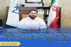  بهینه‌سازی تجهیزات دندانپزشکی در مراکز بهداشتی دانشگاه علوم پزشکی ایرانشهر با رویکرد کاهش هزینه‌ها  